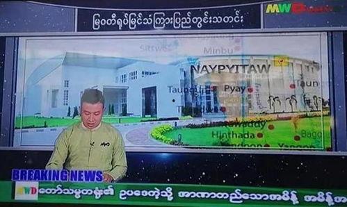 缅甸事件爆料最新消息新闻,军方接管政权，局势紧张持续升级